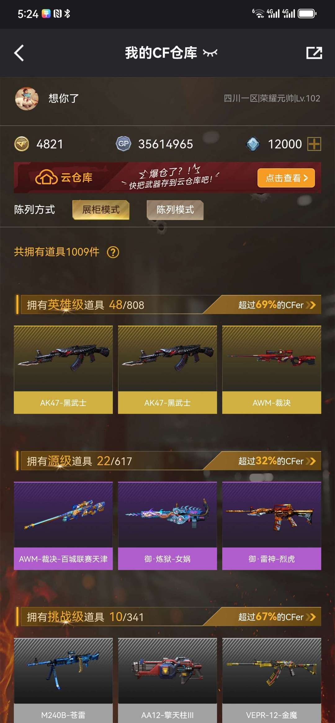 穿越火线租号