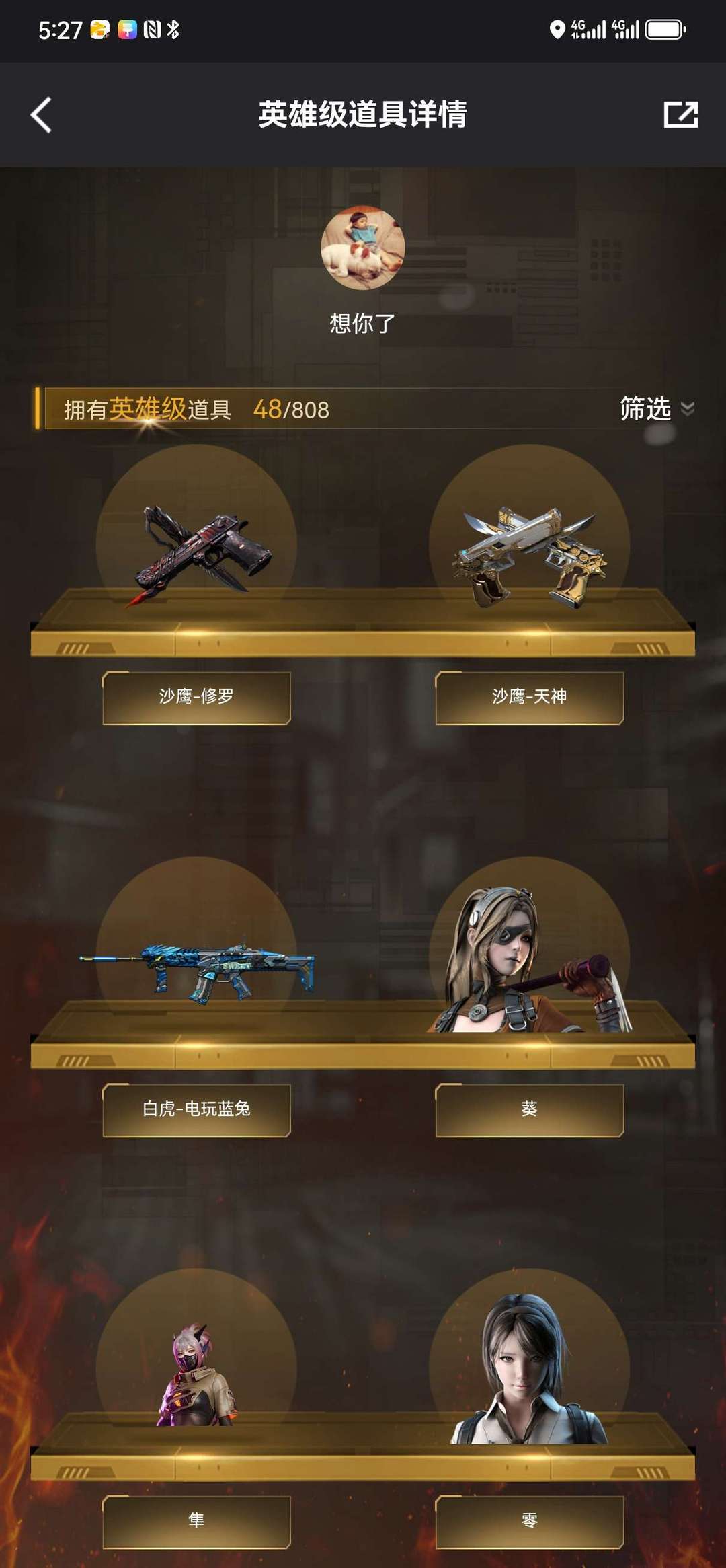 穿越火线租号