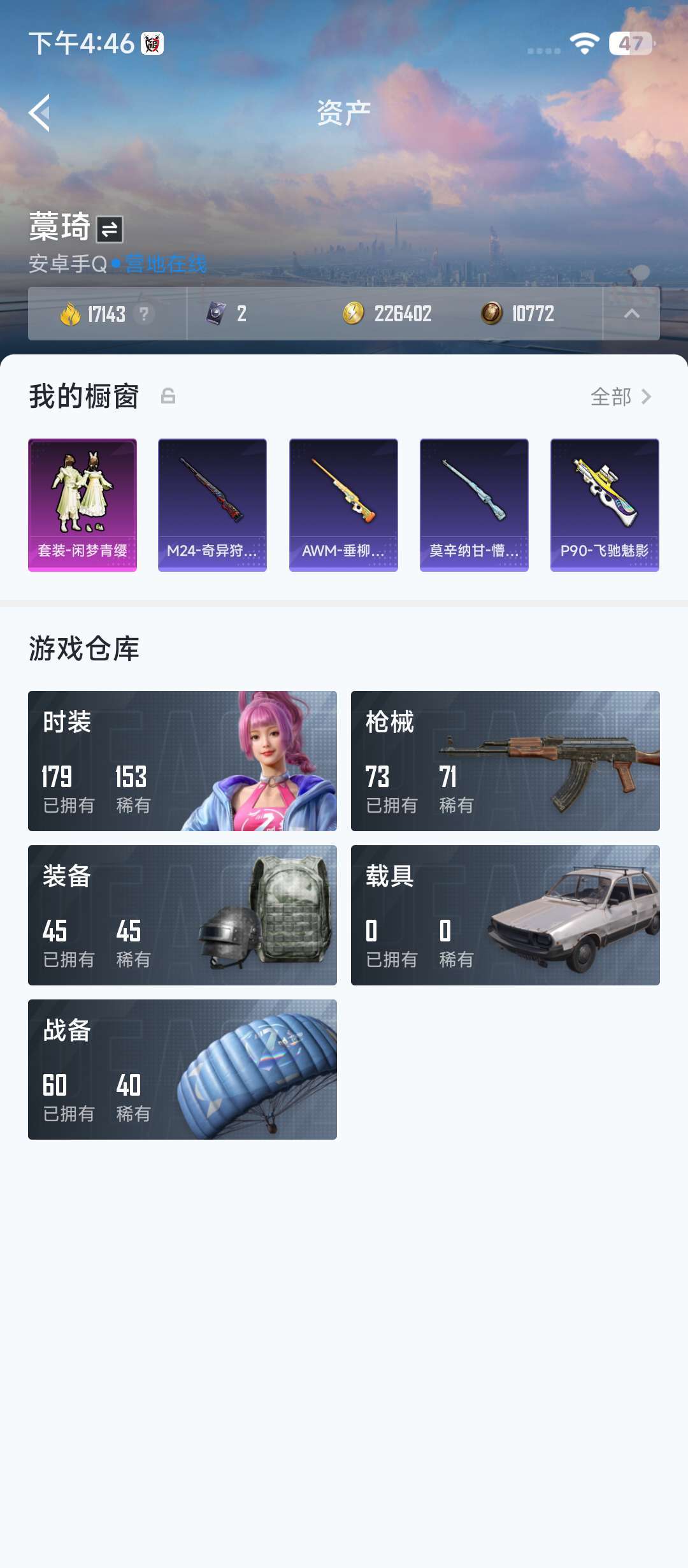 和平精英租号
