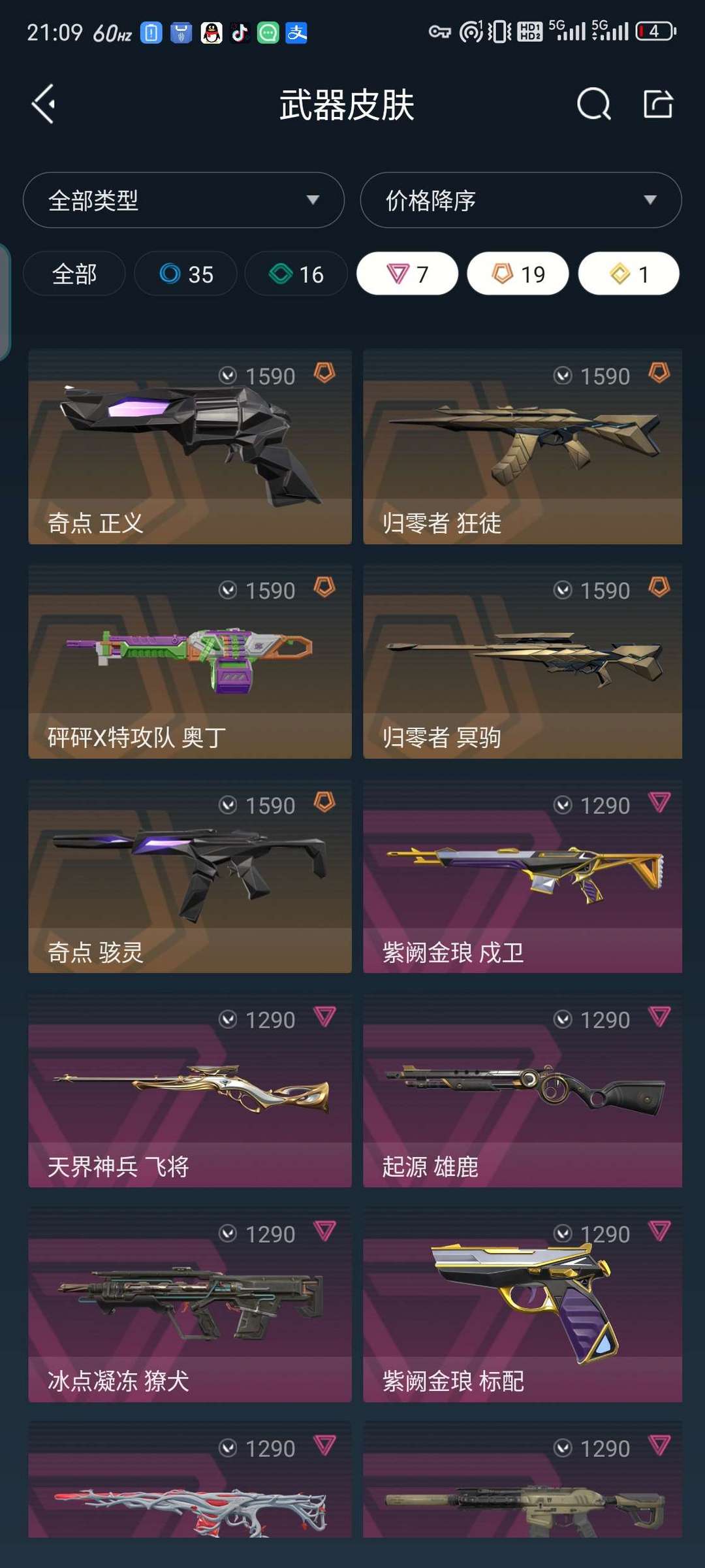 无畏契约租号