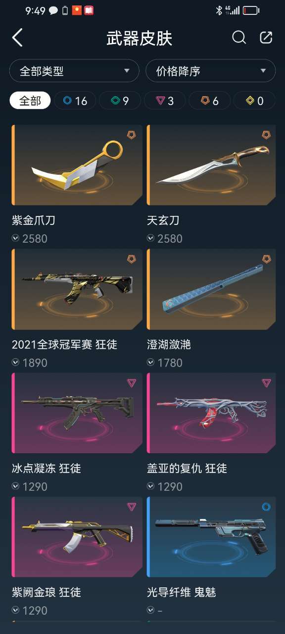 无畏契约租号