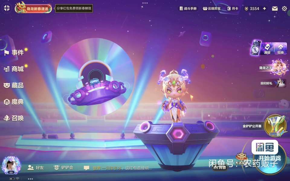 金铲铲之战租号