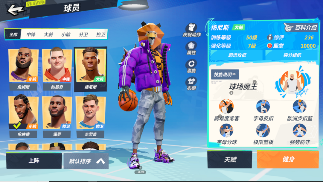 全明星街球派对租号