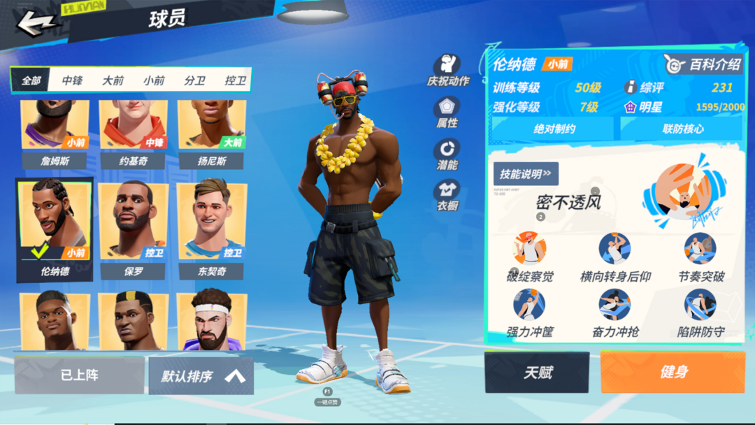 全明星街球派对租号