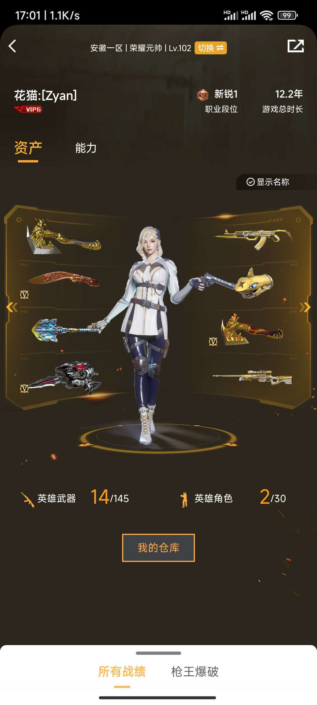 穿越火线租号