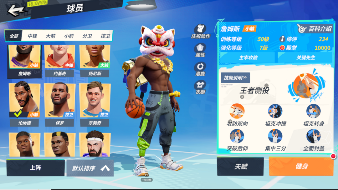 全明星街球派对租号
