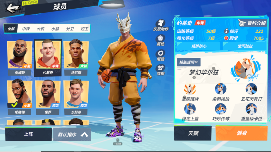 全明星街球派对租号