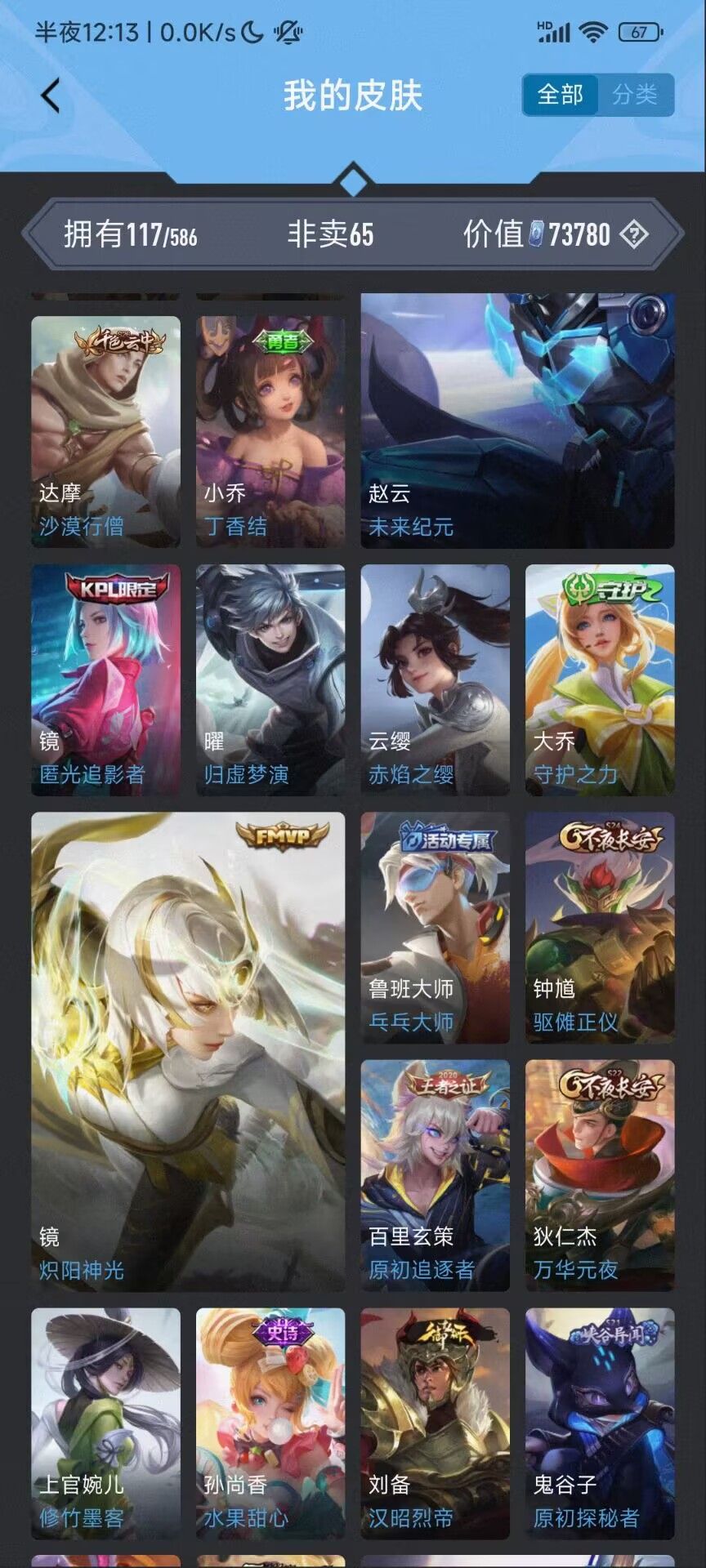 【v7 126皮】【v7 限定:30 117皮】李白无双皮肤♥特工魅影♥末日机甲♥水果甜心♥超时空战士♥神威♥