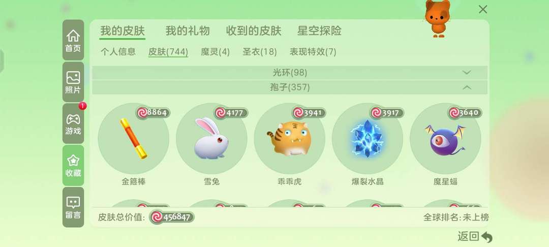 球球大作战租号