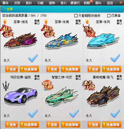 QQ飞车租号