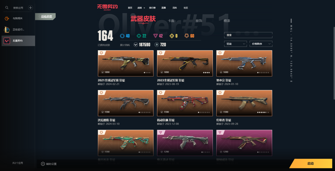 无畏契约租号