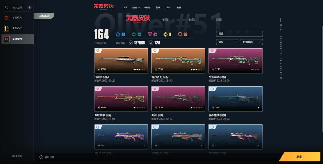 无畏契约租号