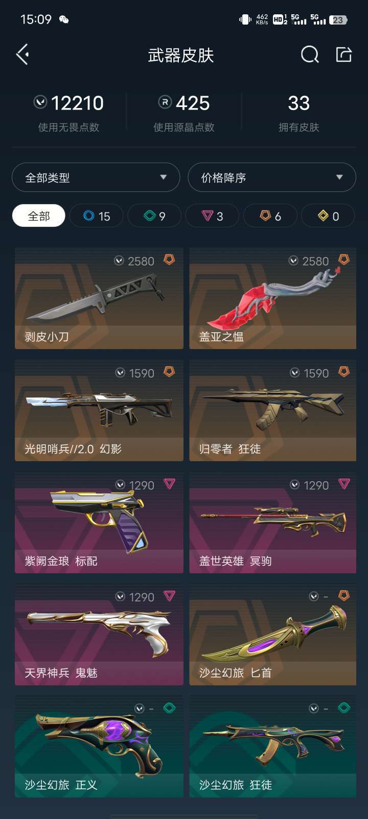 无畏契约租号