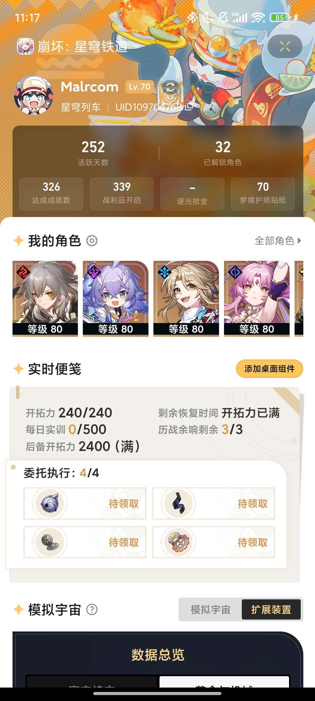 崩坏:星穹铁道(手游)租号
