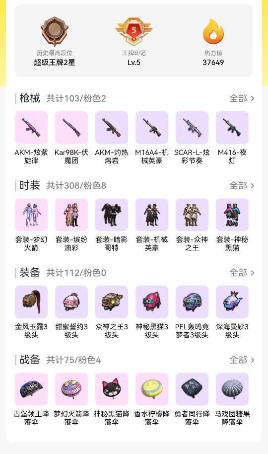和平精英租号