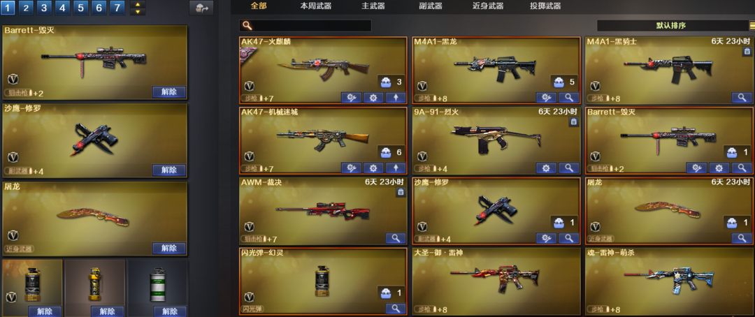 AK12-天启;M4A1-武圣;M4A1-千变;屠龙;AK47-火麒麟;AWM-天龙;烟雾弹-幻兽;