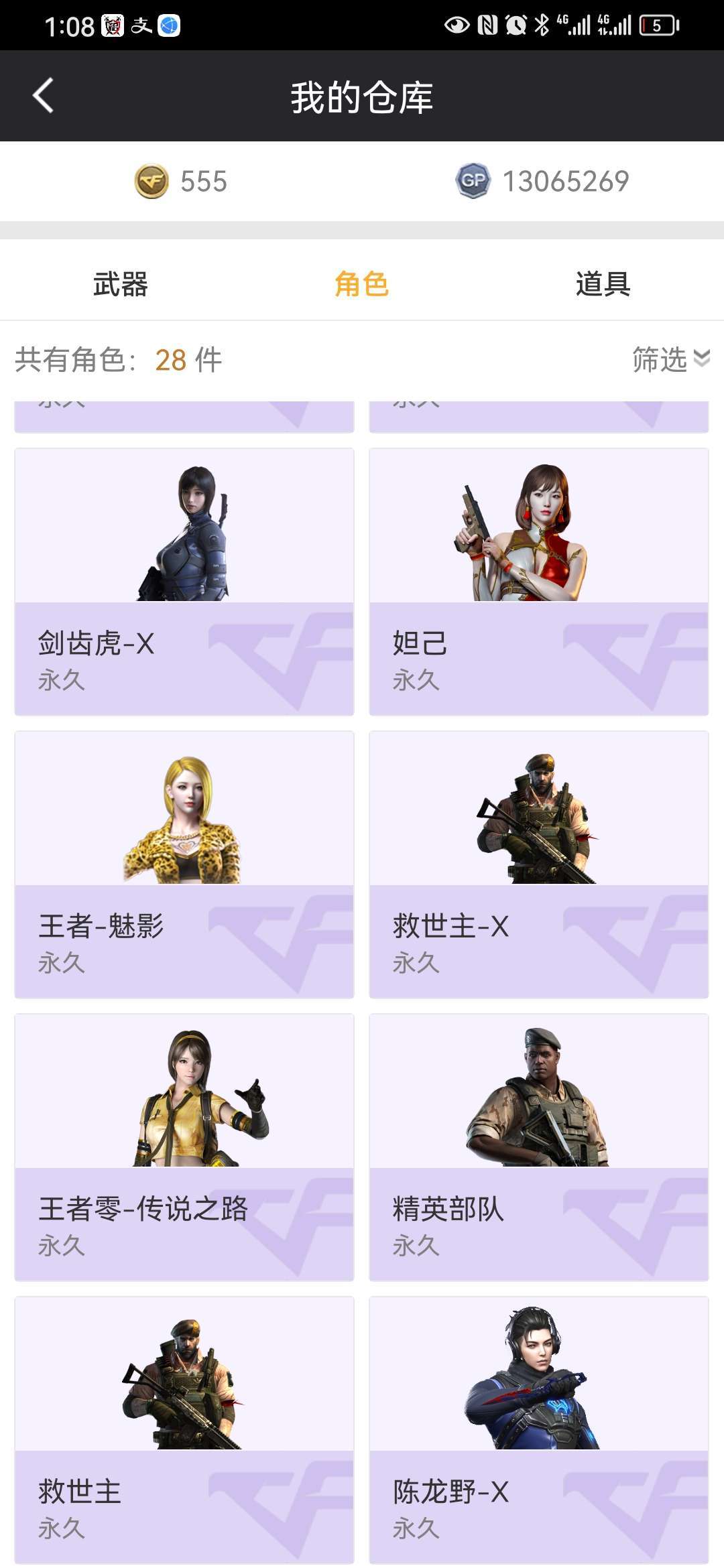 穿越火线租号