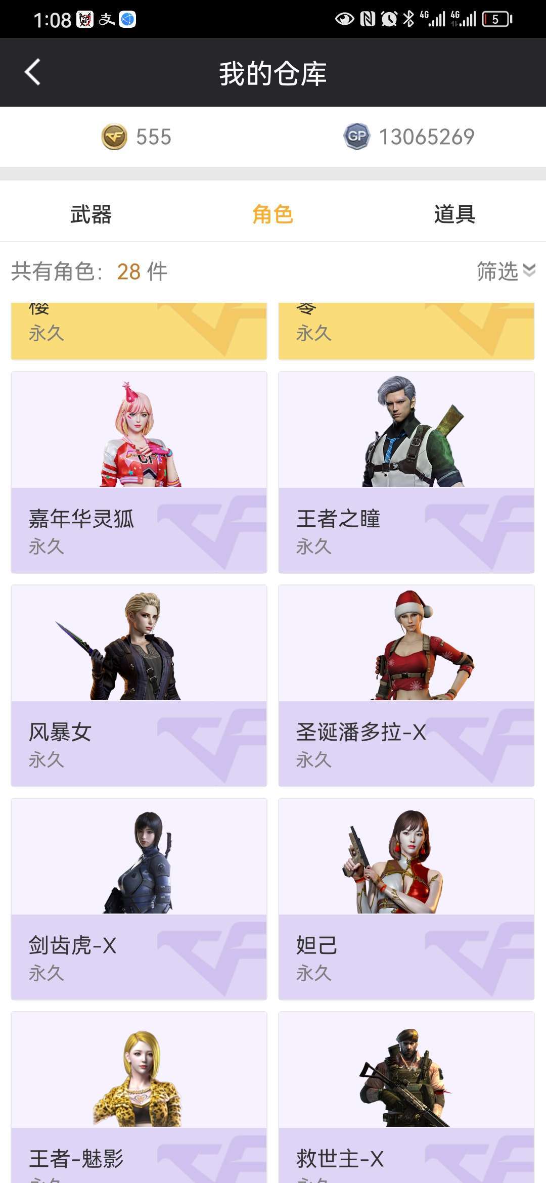 穿越火线租号
