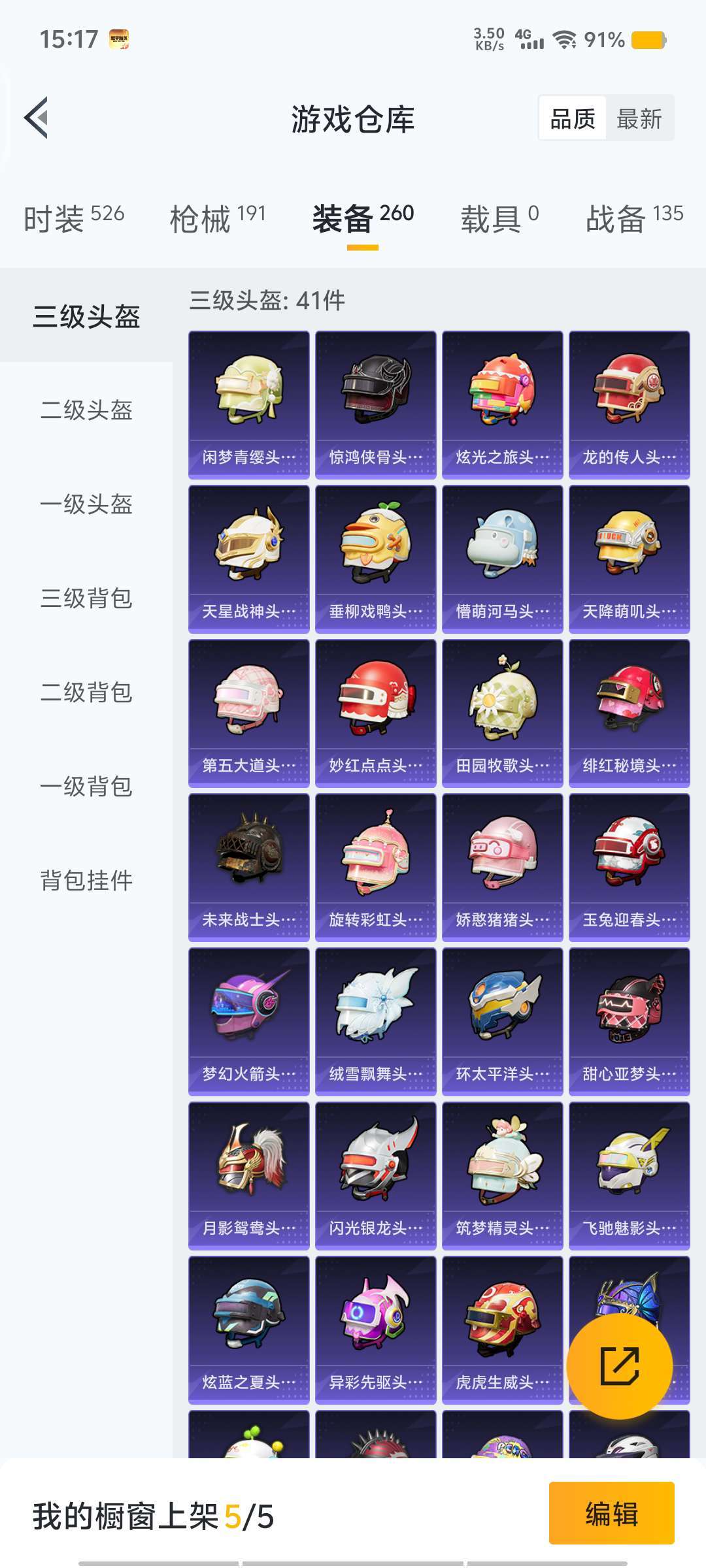 和平精英租号