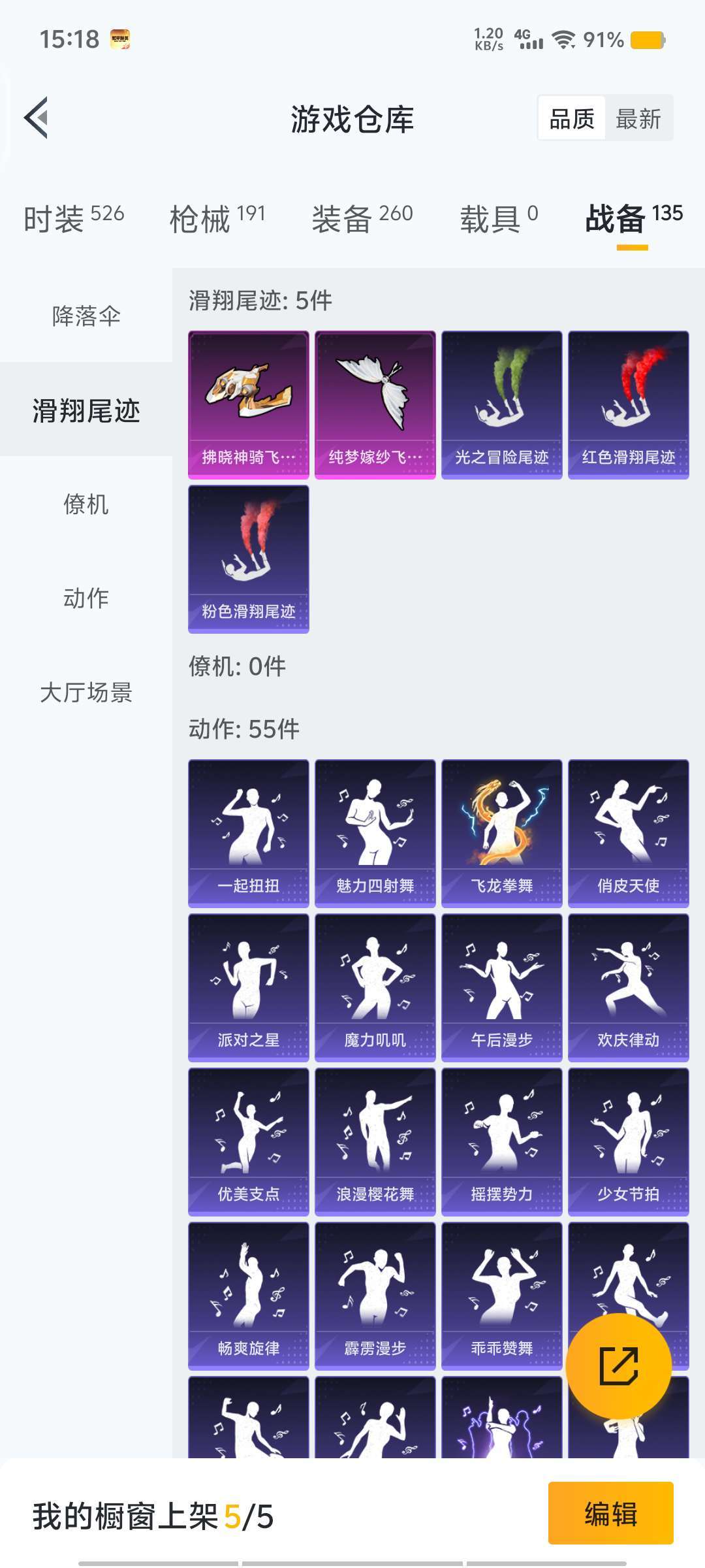 和平精英租号