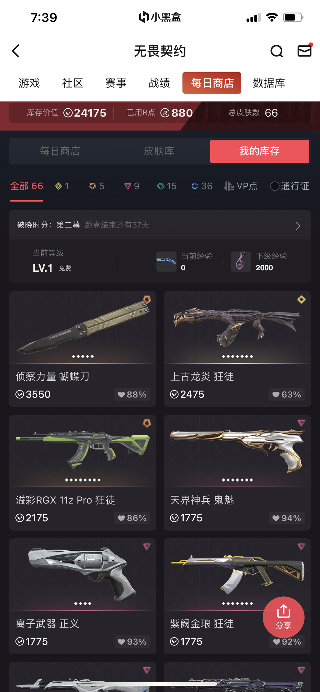 Valorant租号
