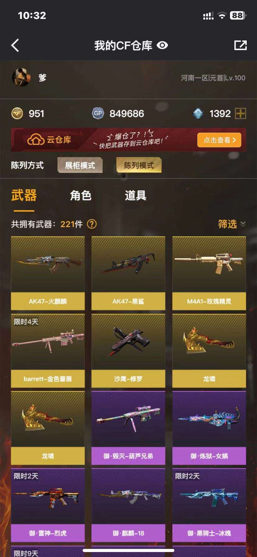 妹子号【英雄:11 】AK47-火麒麟☆堕天使☆黑骑士-海王☆M4A1-玫瑰精灵☆生化弹匣☆开挂追责