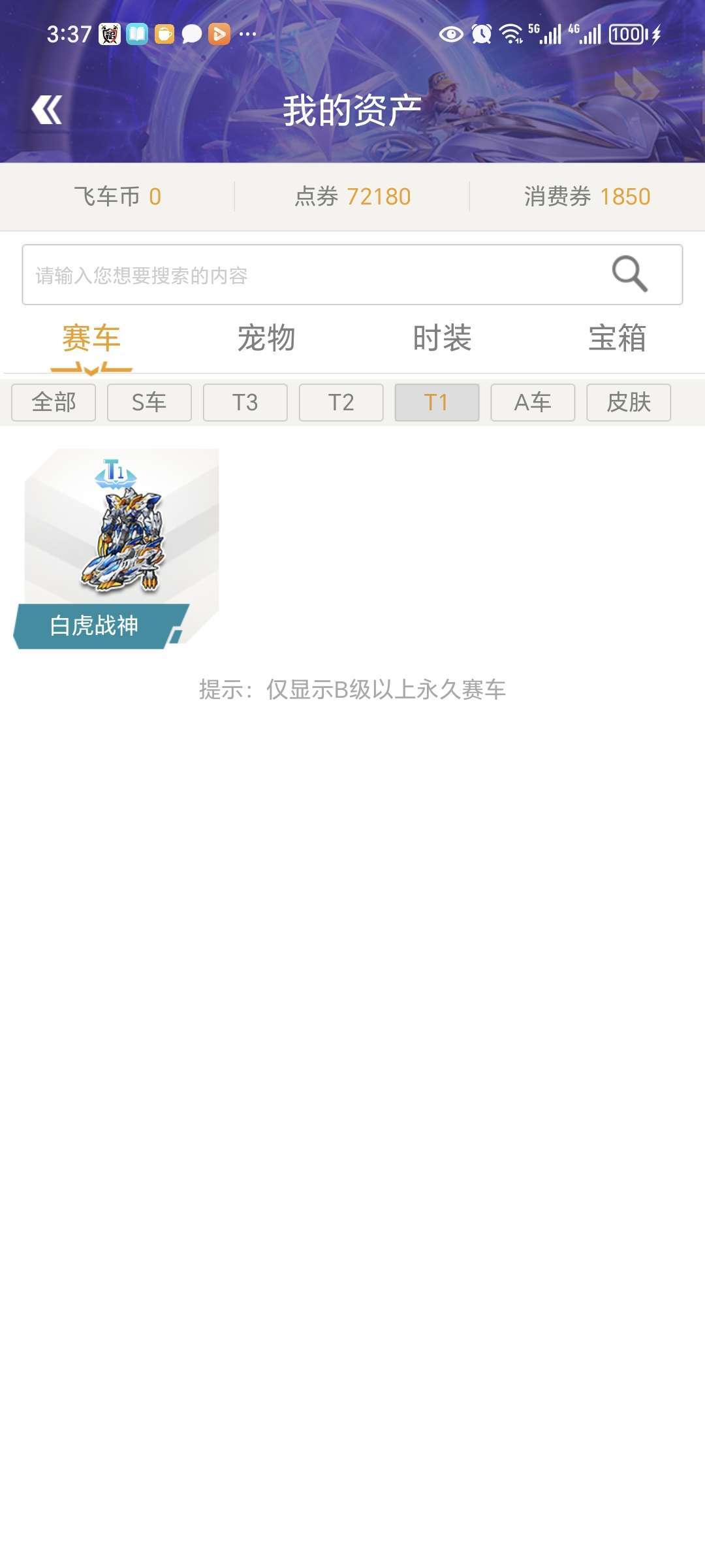 QQ飞车租号