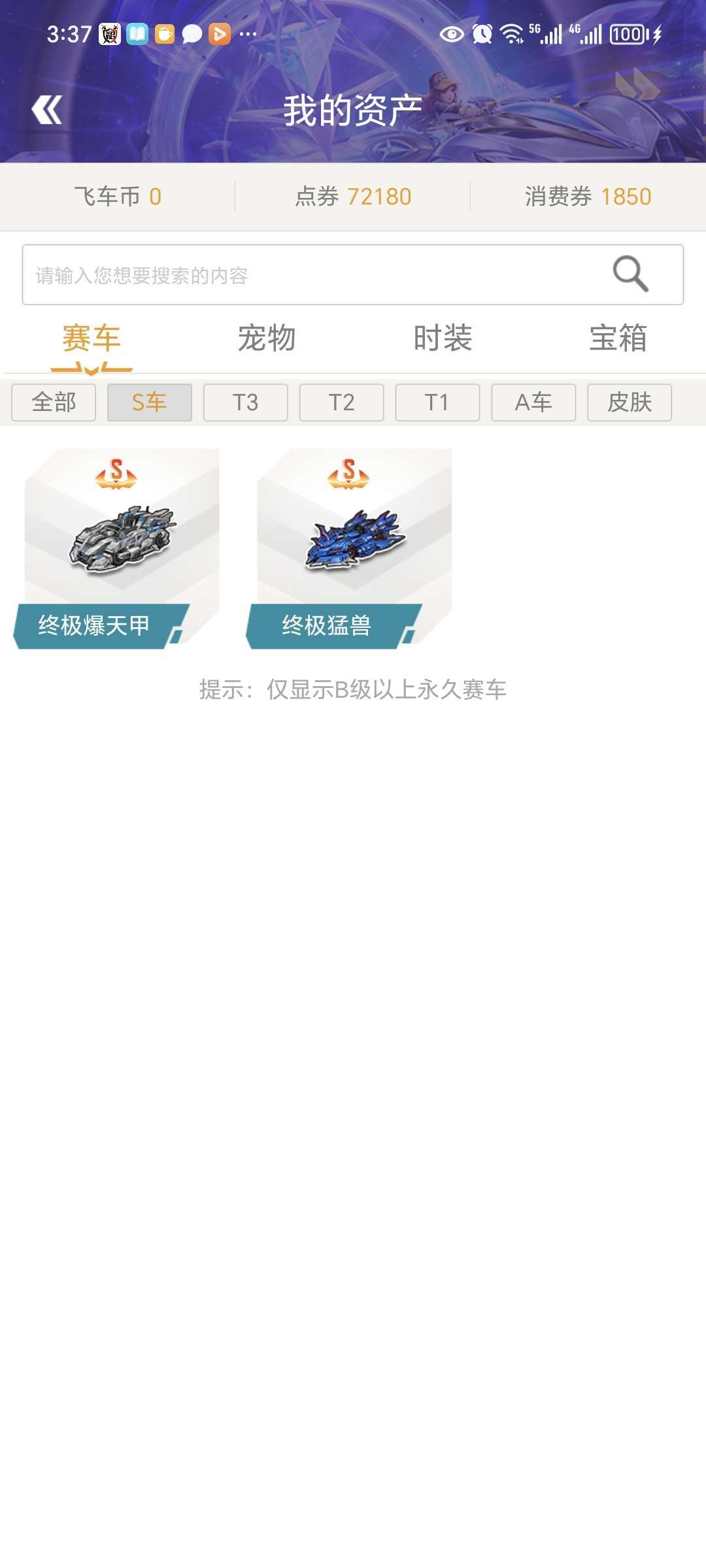 QQ飞车租号