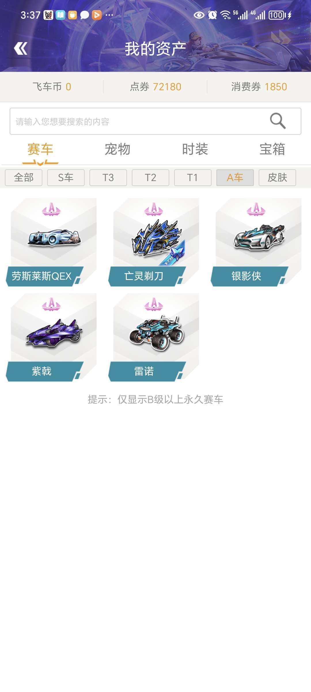 QQ飞车租号