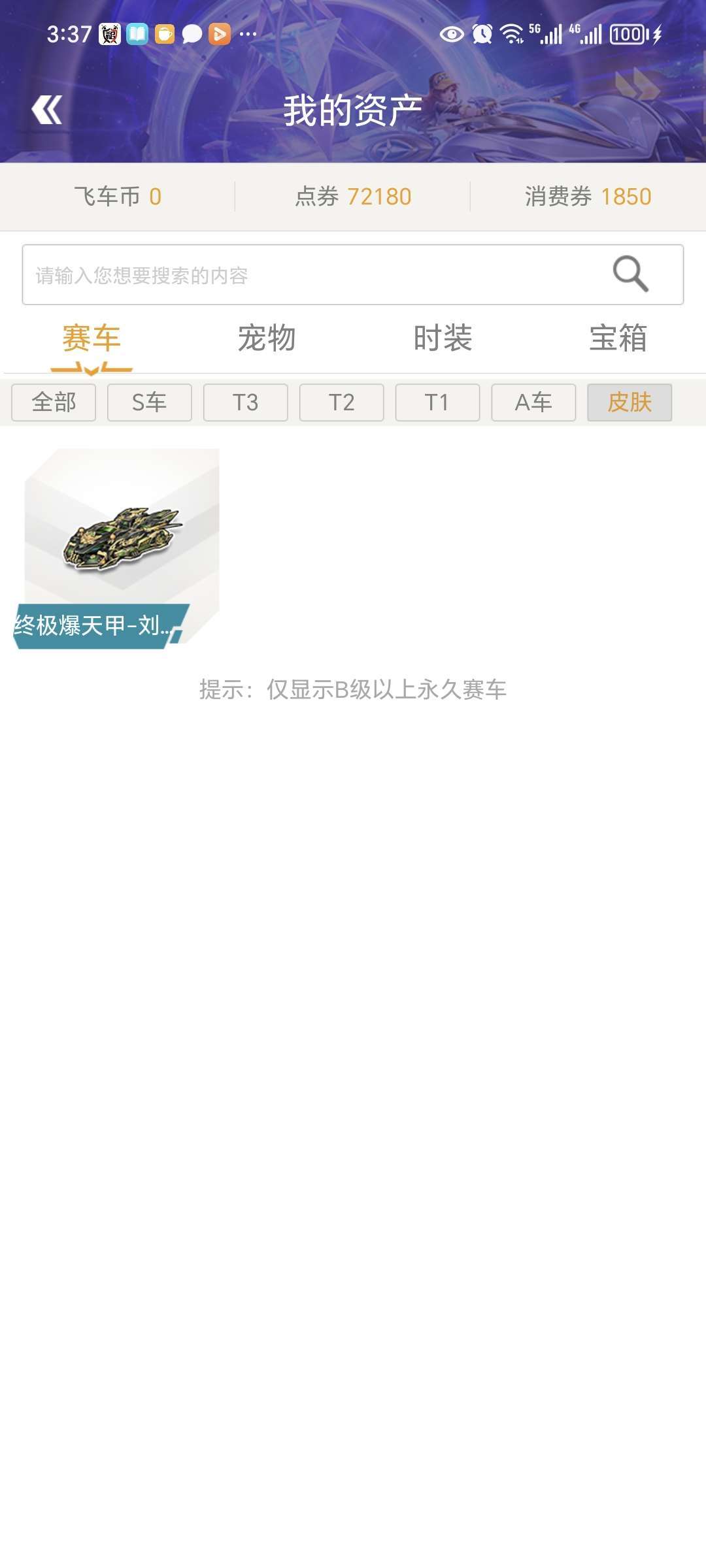 QQ飞车租号