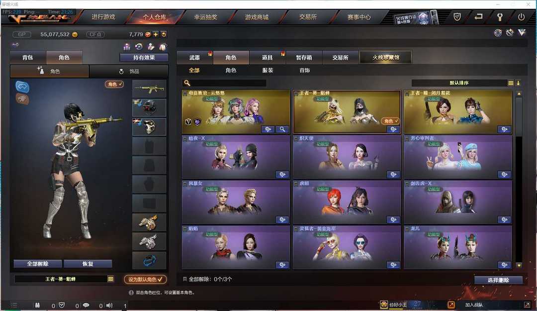 穿越火线租号