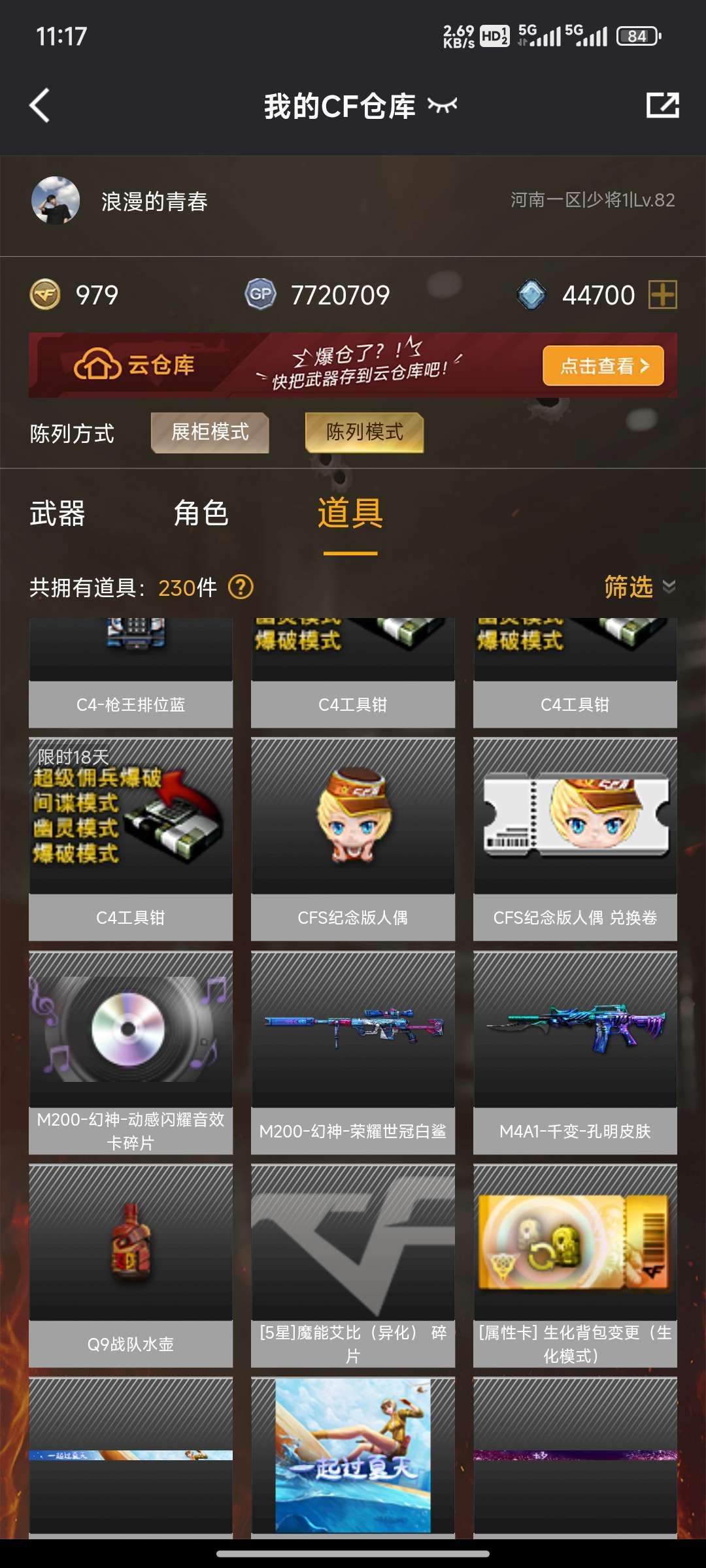 穿越火线租号