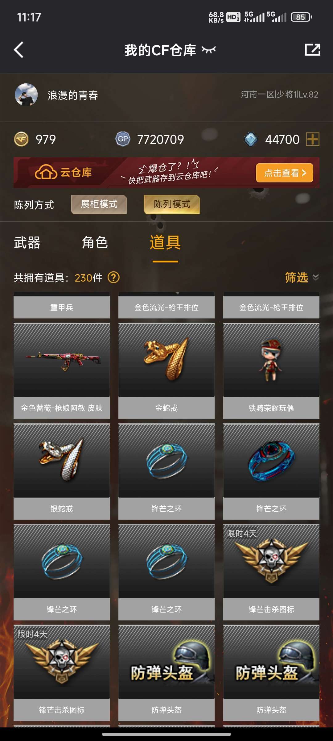 穿越火线租号