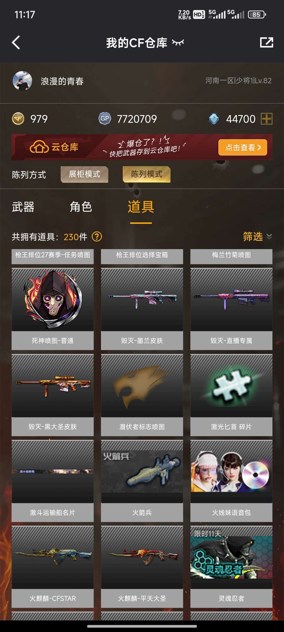 穿越火线租号