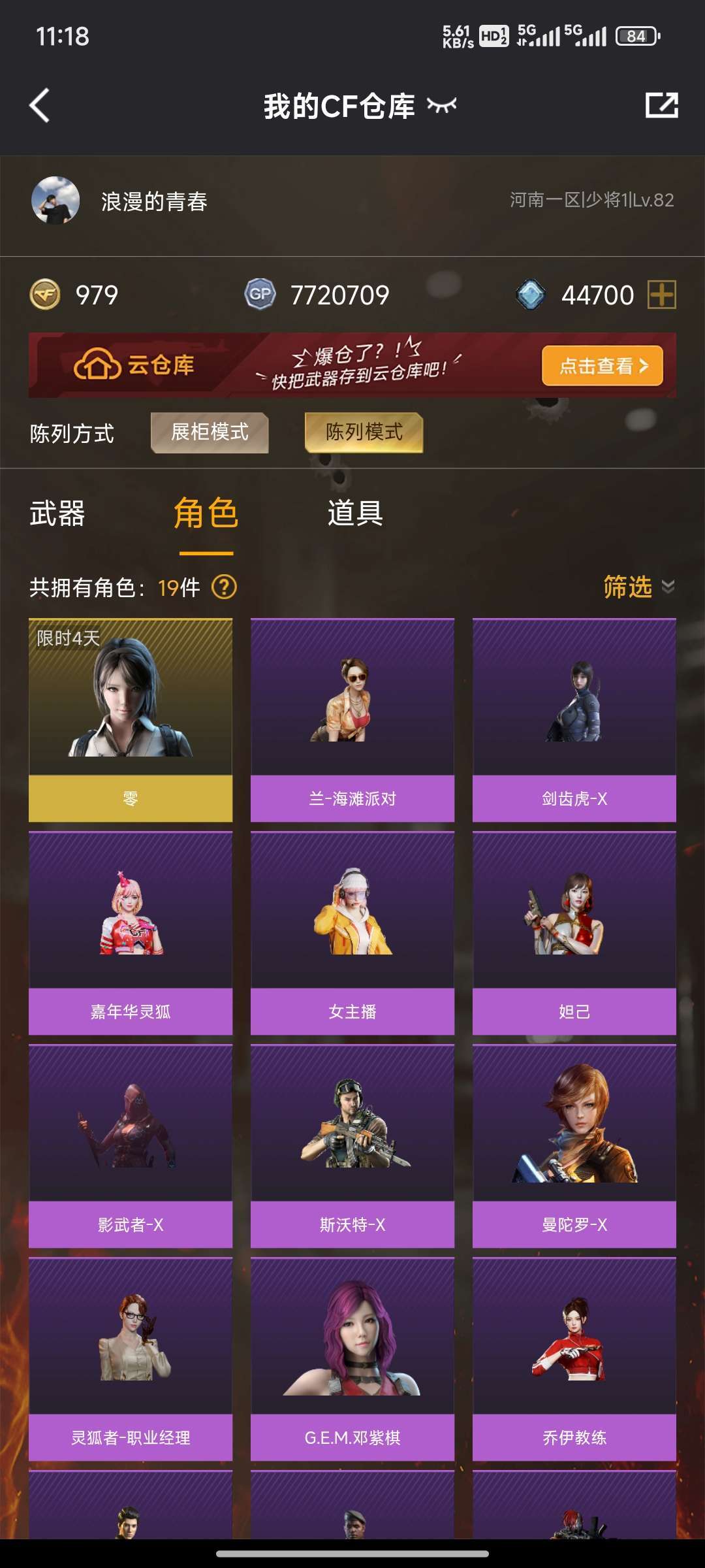 穿越火线租号