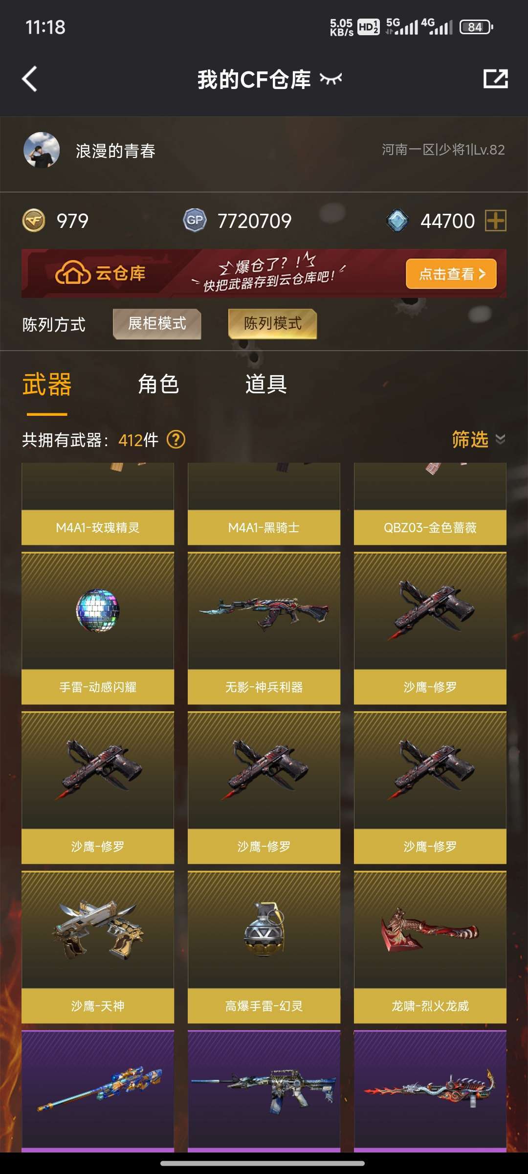 穿越火线租号