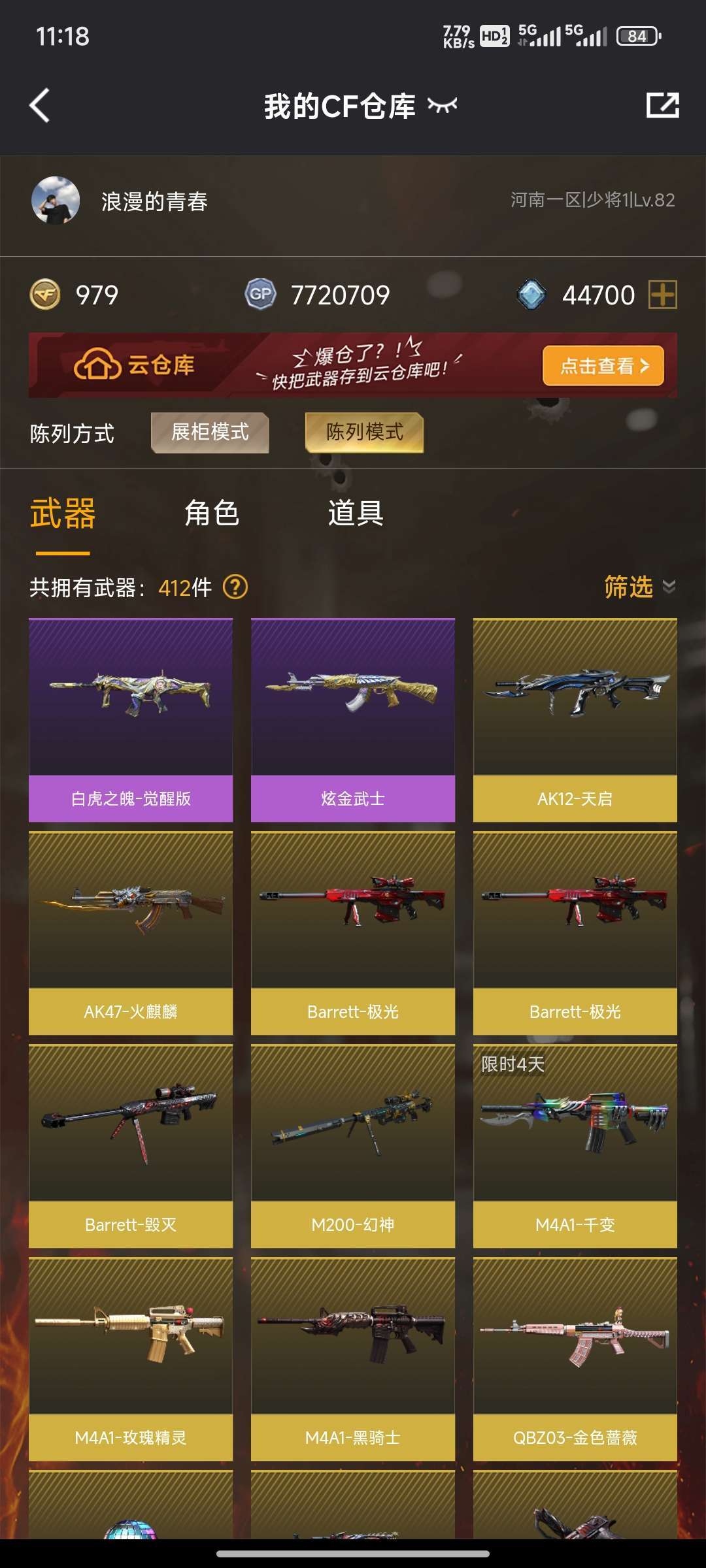 穿越火线租号