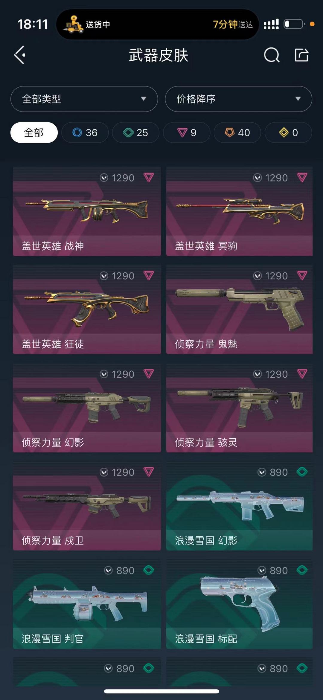 无畏契约租号