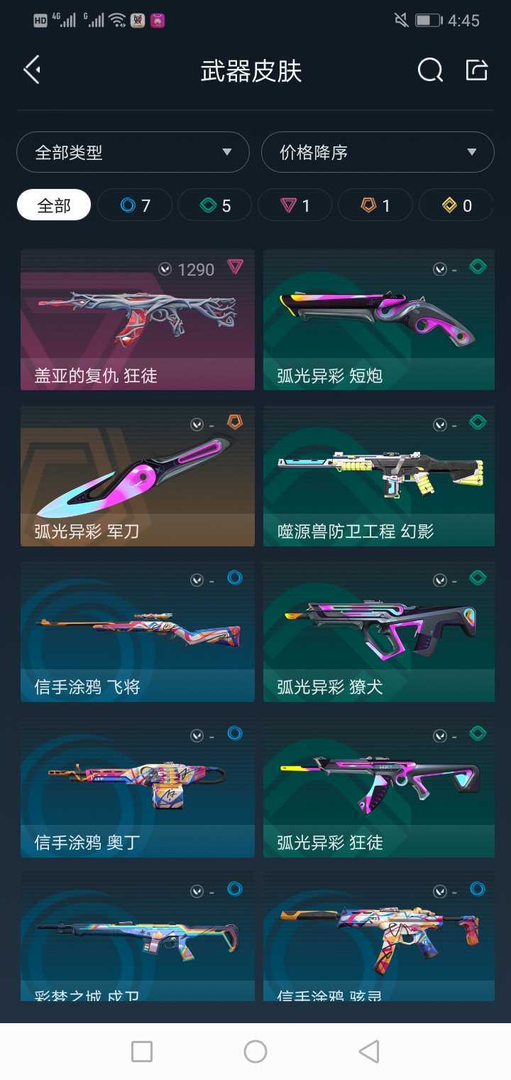 无畏契约租号