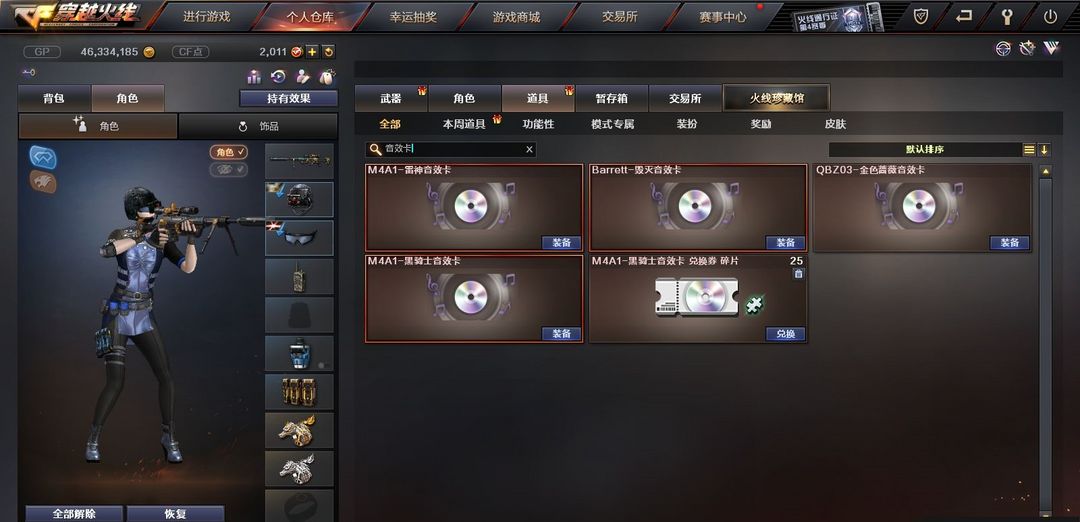 穿越火线租号