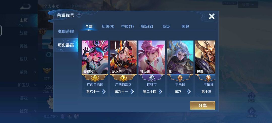 王者荣耀租号