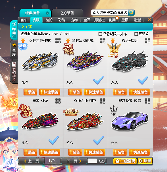 QQ飞车租号