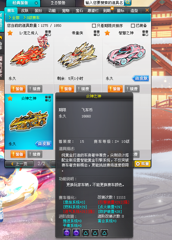 QQ飞车租号