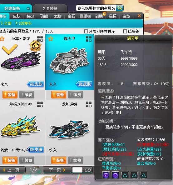 QQ飞车租号