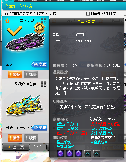 QQ飞车租号