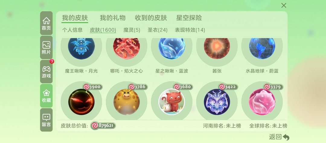 球球大作战租号