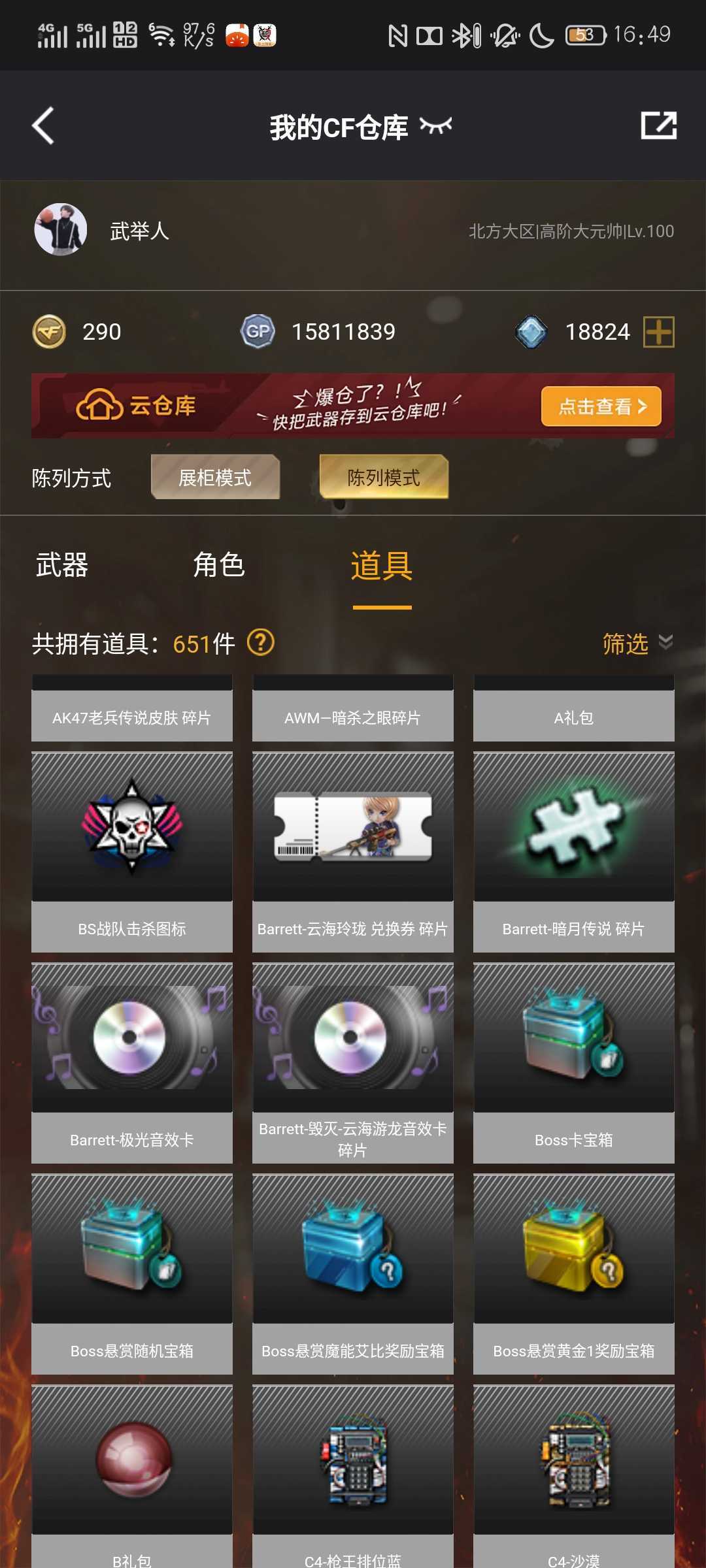 穿越火线租号