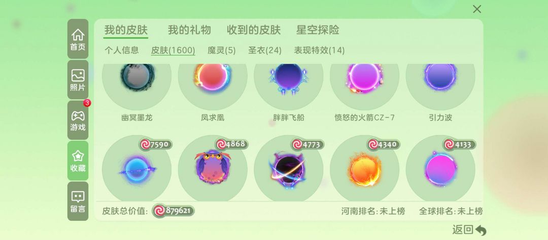 球球大作战租号