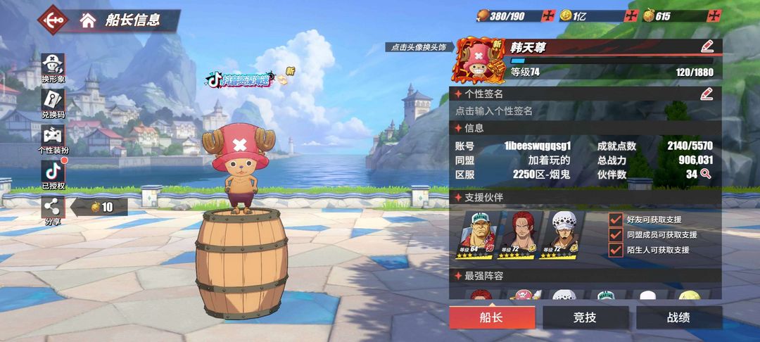 航海王热血航线租号