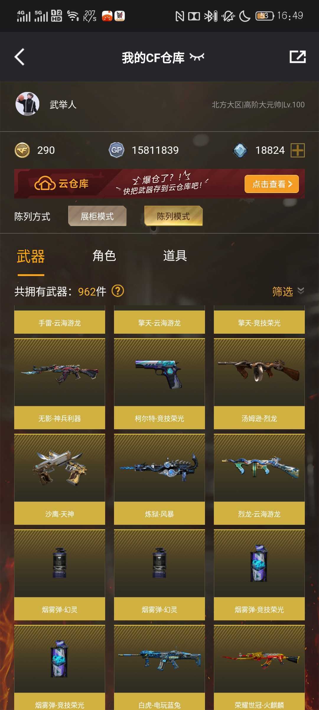 穿越火线租号